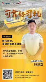 可靠好司機 | 雷院林：好用才是硬道理，轉行多次，身邊總有臨工陪伴