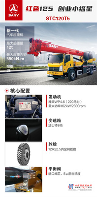 三一重工：红色“125”，万众期盼的12吨5节臂来了！