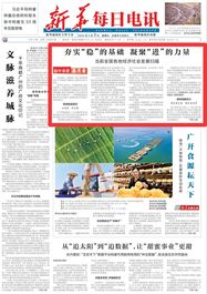 三一重工：《新华每日电讯》头版头条！挖掘机指数助力扫描全国