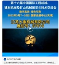 第十六届BICES展商风采：江苏大象机械有限公司