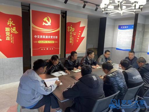 中交西筑：坚持党建引领，保障潼关施工项目有序推进