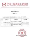 中国工程机械工业协会团体标准公告(第63号)