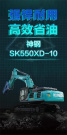 神钢建机：矿山利器｜SK550XD-10 SuperX