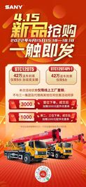 三一重工：惊喜钜惠！STC120T混动版/STC120T5限时限量秒杀