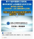 第十六届BICES展商风采：马鞍山方圆精密机械有限公司