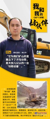 卡特彼勒：9年，15000小时！