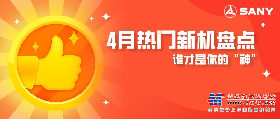 4月初，三一全新一代408搅拌车无预警空降，上市即热卖！此次新车进行了超40项技术升级，在动力、装载、安全、舒适性等均全面提升。