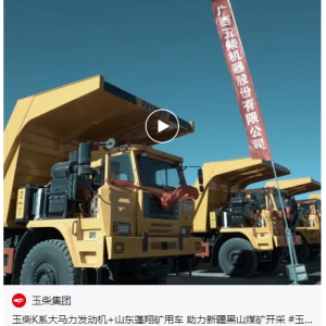 玉柴重机配105吨矿用车在新疆批量交付