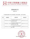 “沥青路面热风微波复合加热就地热再生机组”等三项团体标准正式发布