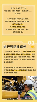 卡特彼勒:预防设备停机，这7件事要牢记！