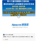 第十六届BICES展商风采：北京仁科互动网络技术有限公司