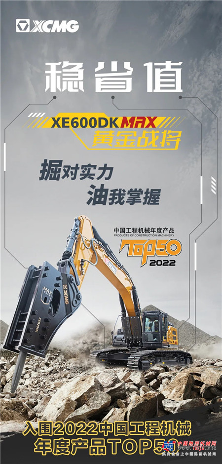 徐工掘對實力，油我掌握！看XE600DK MAX奮戰礦山！