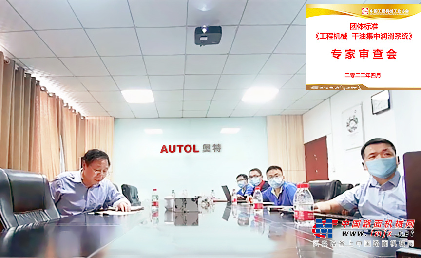 中国工程机械工业协会组织召开《工程机械 润滑脂集中润滑系统》团体标准专家审查会