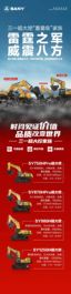 雷霆之军 威震八方|三一超大挖军团，定义矿挖顶流！