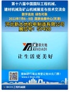 第十六届BICES展商风采：河北新大地机电制造有限公司