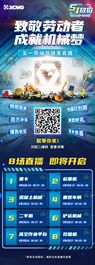 放假？放价！徐工五一特惠直播火热进行中