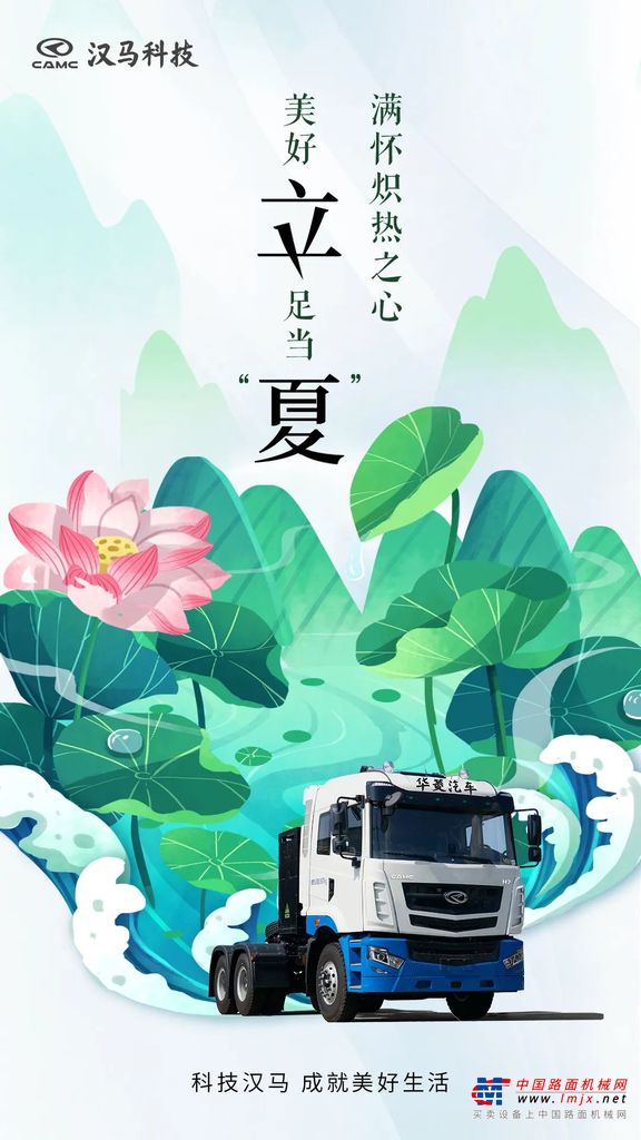 立夏 | 满怀炽热之心，美好立足当“夏”