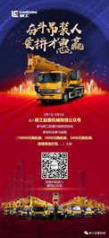 柳工：奋斗吊装人 爱拼才惠赢 玩游戏 抽大奖