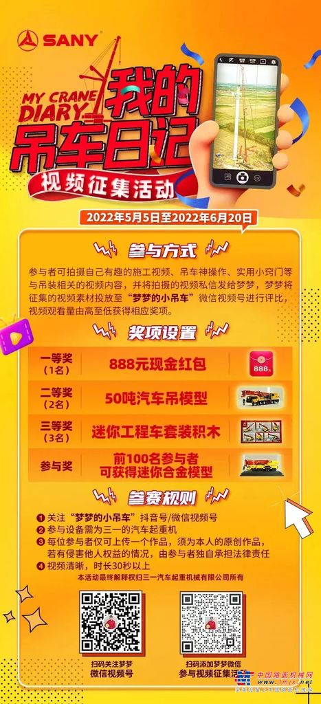 三一重工記錄吊裝生活，拿888元現金紅包，這波福利不能錯過！