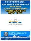 第十六届BICES展商风采：大明国际控股有限公司