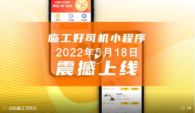 “中国好司机”迎接数字化浪潮洗礼，临工好司机线上交流平台发布