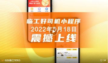 “中國好司機”迎接數字化浪潮洗禮，臨工好司機線上交流平臺發布