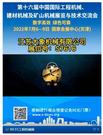 第十六届BICES展商风采：江苏大象机械有限公司