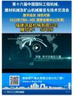 第十六届BICES展商风采：福建鸿益机械有限公司