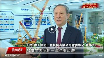 全力稳住“基本盘”，出口大幅领跑同行业！徐工又上央视！