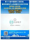 第十六届BICES展商风采：北谷电子有限公司