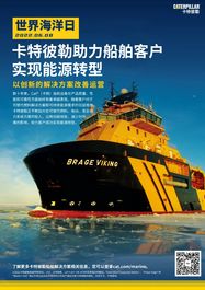 世界海洋日 | 卡特彼勒助力船舶客户实现能源转型