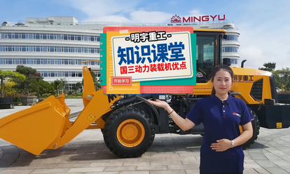 明宇叉车，科技精品，明宇智造
