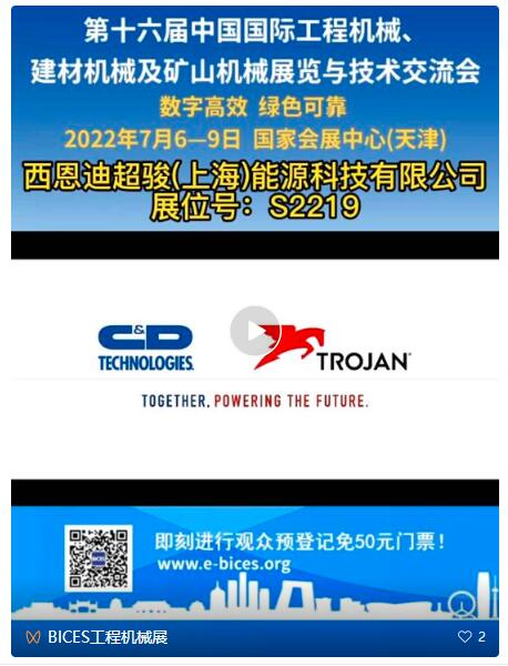第十六届BICES展商风采：西恩迪超骏（上海）能源科技有限公司
