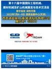 第十六届BICES展商风采：西恩迪超骏（上海）能源科技有限公司