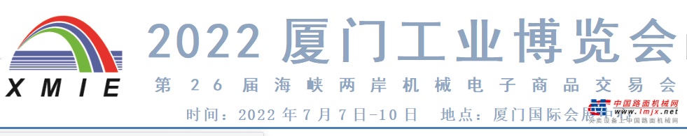 2022厦门工业博览会参展