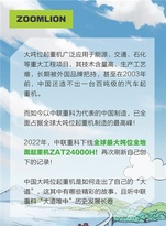 大道唯中——中联重科大吨位起重机光荣历史长卷回顾