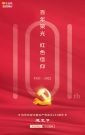 热烈庆祝中国共产党成立101周年！