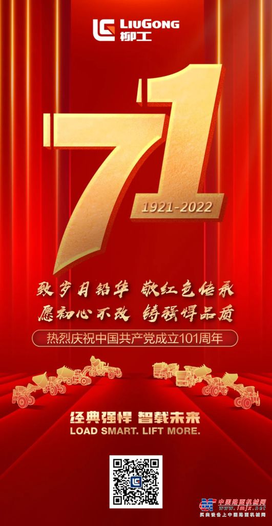 建党节 | 热烈庆祝中国共产党成立101周年