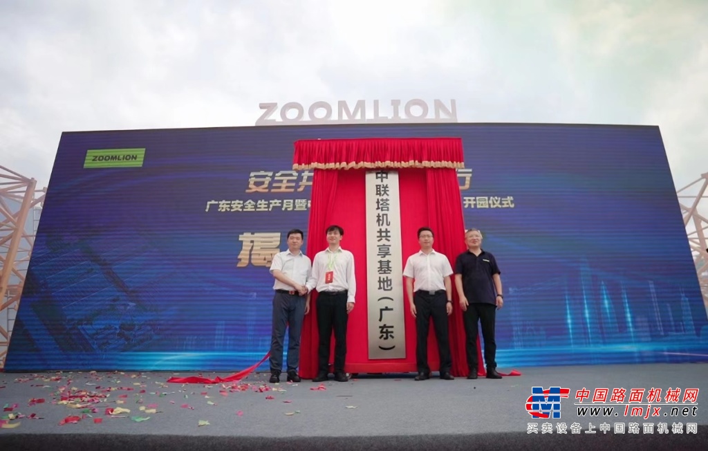 行业首个共享基地落子广州 中联重科引领塔机迈入共享经济新时代
