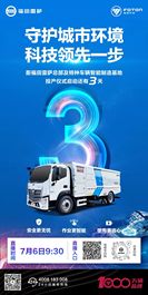 倒计时3天 | 距福田雷萨总部及特种车辆智能制造基地投产仪式启动还有3天