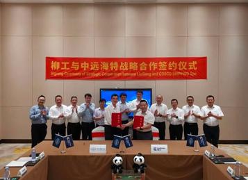 柳工与中远海特签订战略合作协议，百余台设备钦州港首发！