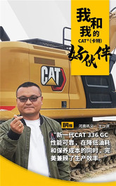 卡特彼勒：巩义“二哥”的“铁哥们儿”