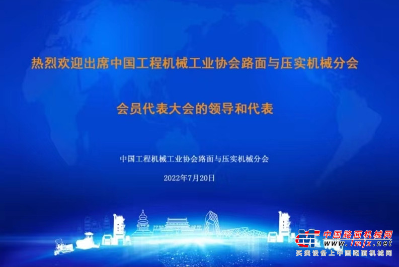 符忠轩、张西农分别当选中国工程机械工业协会路面与压实机械分会分会会长和秘书长