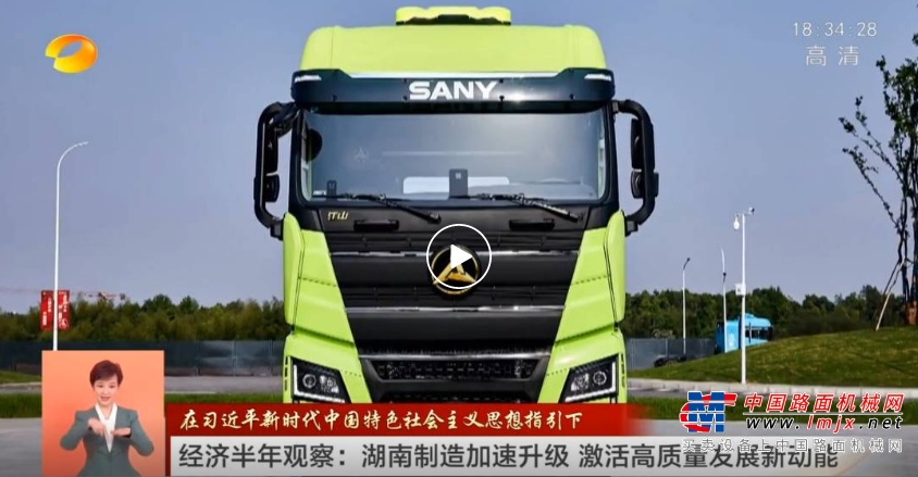 湖南新闻联播：三一“补贴20亿元”线上购卡车