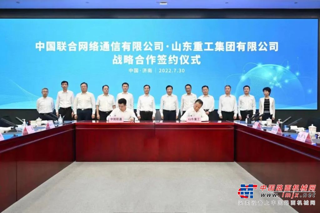 中国联通与山东重工签署战略合作协议