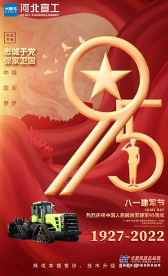 宣工：热烈庆祝中国人民解放军建军95周年