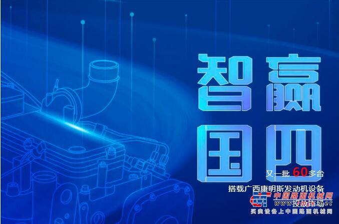 智赢国四 |广康国四发动机批量投放市场