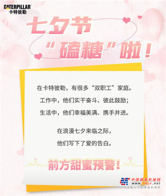 缘定“卡家”，他们的七夕告白有多甜？