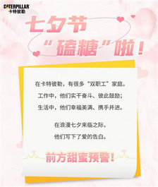 缘定“卡家”，他们的七夕告白有多甜？