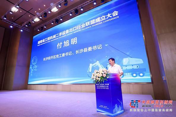 湖南省工程机械二手设备出口行业联盟正式成立